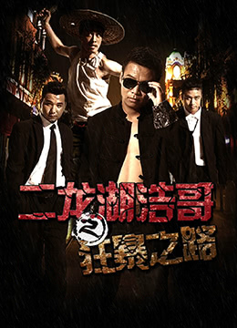 《神奇的朋友2咖宝车神》剧集海报